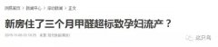 室內(nèi)甲醛超標(biāo)的癥狀有哪些？