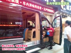 佛山新車(chē)放什么除甲醛最好車(chē)內(nèi)去甲醛