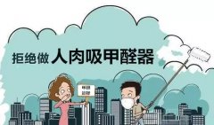  空氣質(zhì)量這么差！佛山除甲醛室內(nèi)空氣凈化治理太需要了。