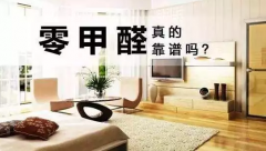 裝修后空置多長時(shí)間可入??？-佛山新房除甲醛的方法攻略